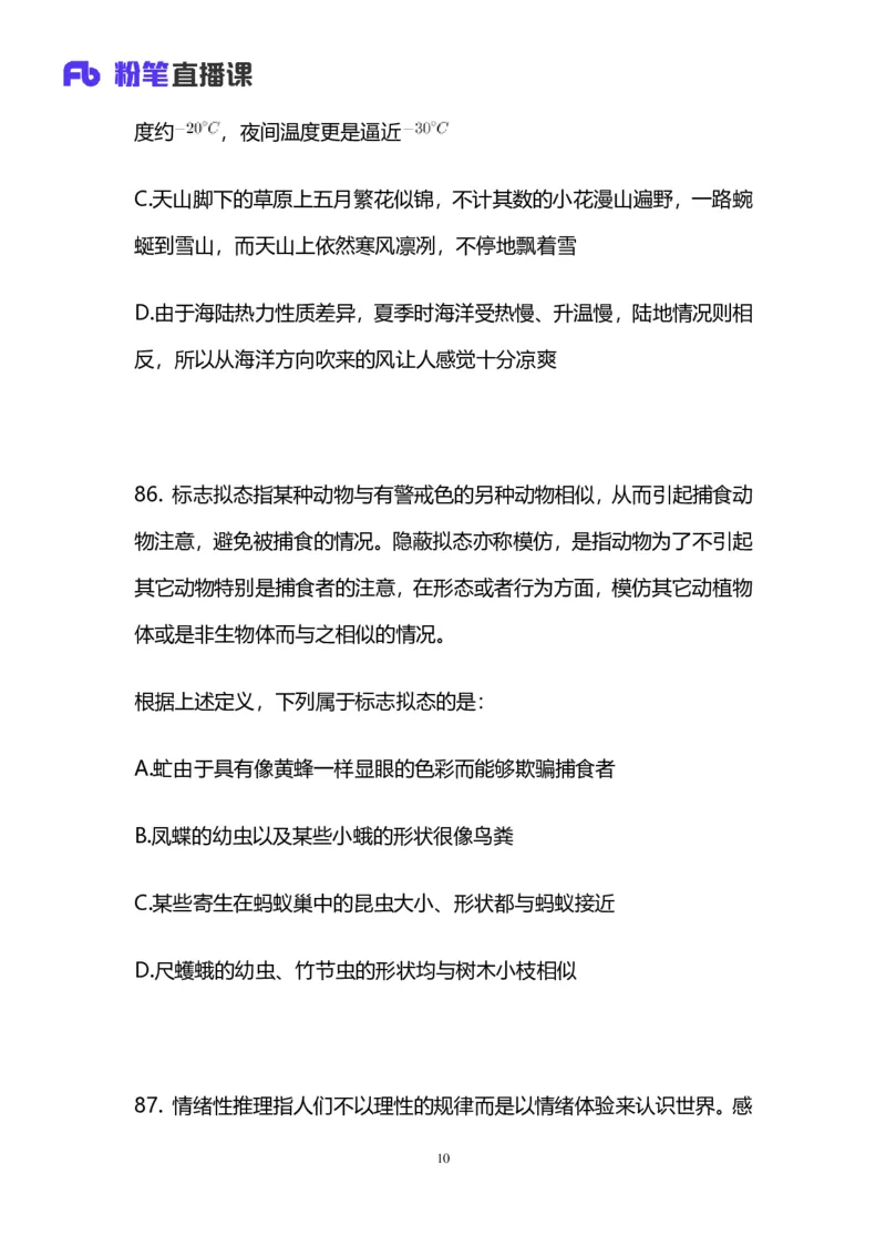 2025国考第四十一季行测模考大赛讲义-判断_2026考公资料_（10）粉笔_2025粉笔国考省考980（课＋笔记）_粉笔980（25多省）_02025年省考模考解析_2025省考模考解析33季_讲义