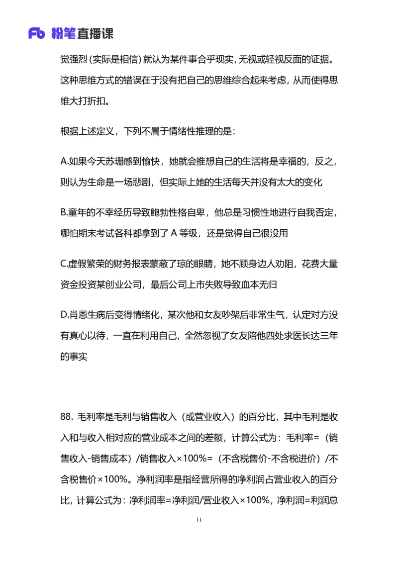 2025国考第四十一季行测模考大赛讲义-判断_2026考公资料_（10）粉笔_2025粉笔国考省考980（课＋笔记）_粉笔980（25多省）_02025年省考模考解析_2025省考模考解析33季_讲义