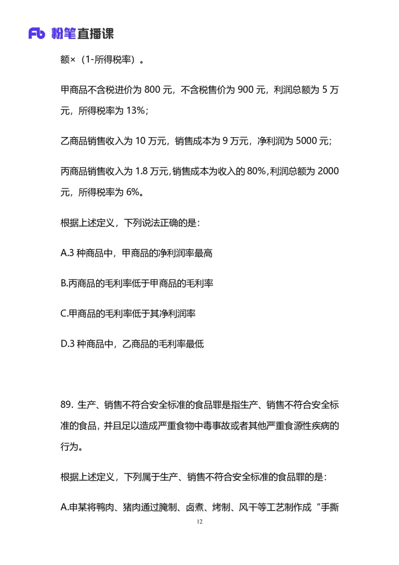 2025国考第四十一季行测模考大赛讲义-判断_2026考公资料_（10）粉笔_2025粉笔国考省考980（课＋笔记）_粉笔980（25多省）_02025年省考模考解析_2025省考模考解析33季_讲义