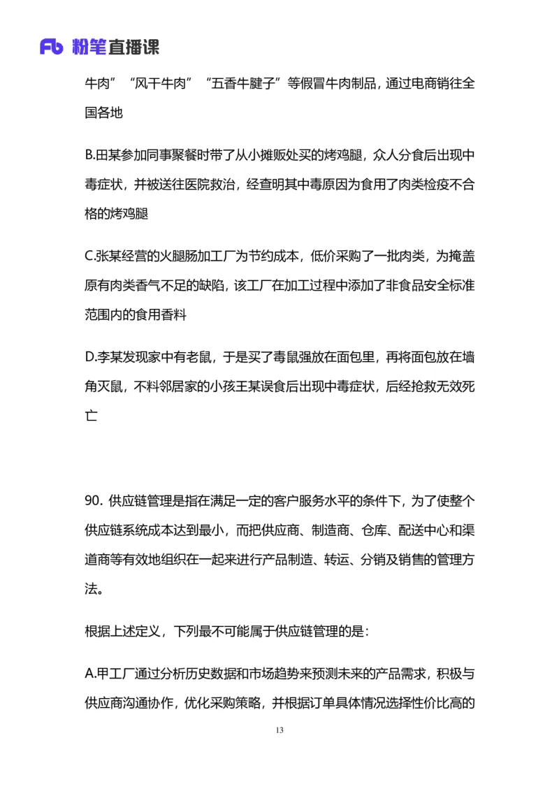 2025国考第四十一季行测模考大赛讲义-判断_2026考公资料_（10）粉笔_2025粉笔国考省考980（课＋笔记）_粉笔980（25多省）_02025年省考模考解析_2025省考模考解析33季_讲义