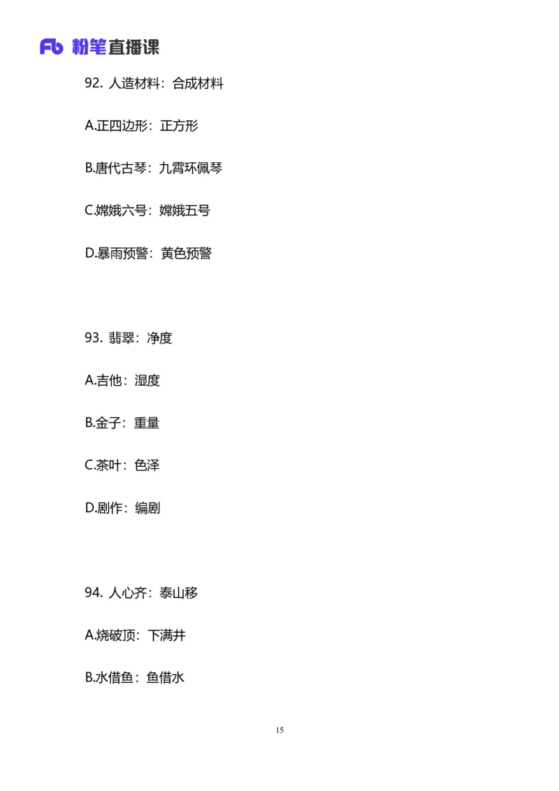 2025国考第四十一季行测模考大赛讲义-判断_2026考公资料_（10）粉笔_2025粉笔国考省考980（课＋笔记）_粉笔980（25多省）_02025年省考模考解析_2025省考模考解析33季_讲义