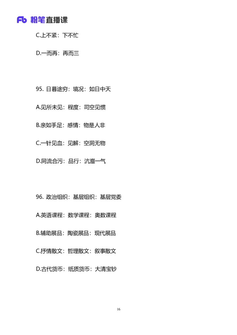 2025国考第四十一季行测模考大赛讲义-判断_2026考公资料_（10）粉笔_2025粉笔国考省考980（课＋笔记）_粉笔980（25多省）_02025年省考模考解析_2025省考模考解析33季_讲义