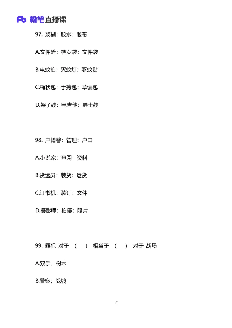 2025国考第四十一季行测模考大赛讲义-判断_2026考公资料_（10）粉笔_2025粉笔国考省考980（课＋笔记）_粉笔980（25多省）_02025年省考模考解析_2025省考模考解析33季_讲义