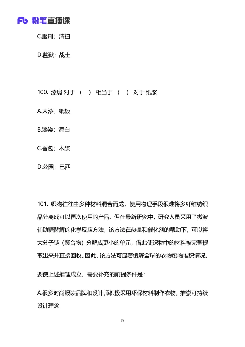 2025国考第四十一季行测模考大赛讲义-判断_2026考公资料_（10）粉笔_2025粉笔国考省考980（课＋笔记）_粉笔980（25多省）_02025年省考模考解析_2025省考模考解析33季_讲义