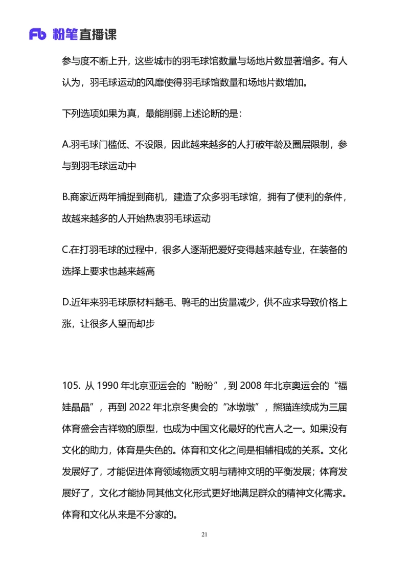 2025国考第四十一季行测模考大赛讲义-判断_2026考公资料_（10）粉笔_2025粉笔国考省考980（课＋笔记）_粉笔980（25多省）_02025年省考模考解析_2025省考模考解析33季_讲义