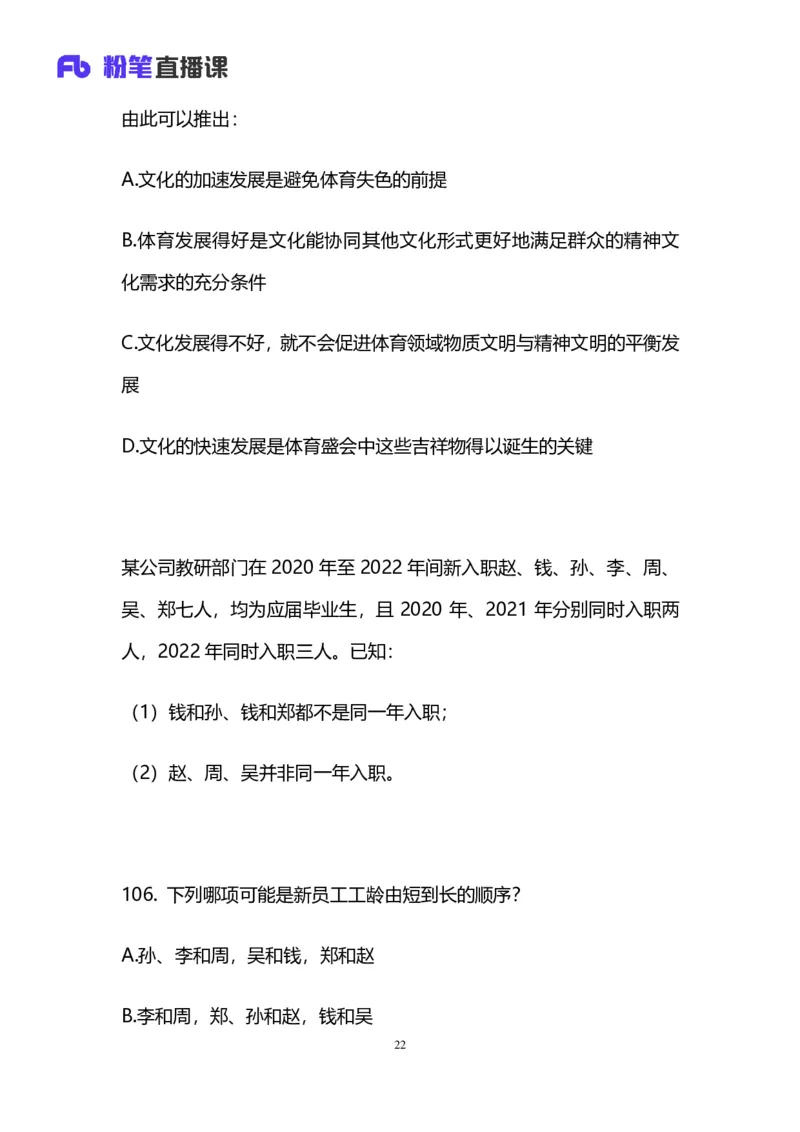 2025国考第四十一季行测模考大赛讲义-判断_2026考公资料_（10）粉笔_2025粉笔国考省考980（课＋笔记）_粉笔980（25多省）_02025年省考模考解析_2025省考模考解析33季_讲义