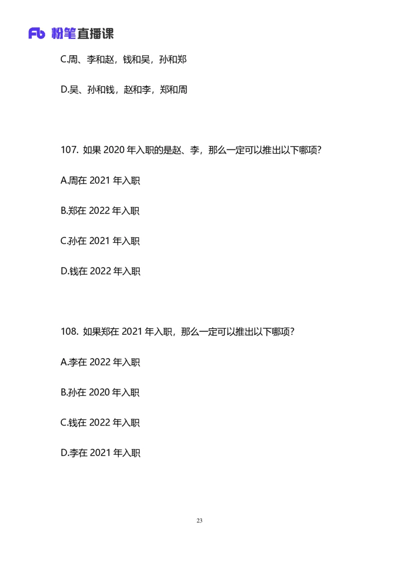 2025国考第四十一季行测模考大赛讲义-判断_2026考公资料_（10）粉笔_2025粉笔国考省考980（课＋笔记）_粉笔980（25多省）_02025年省考模考解析_2025省考模考解析33季_讲义