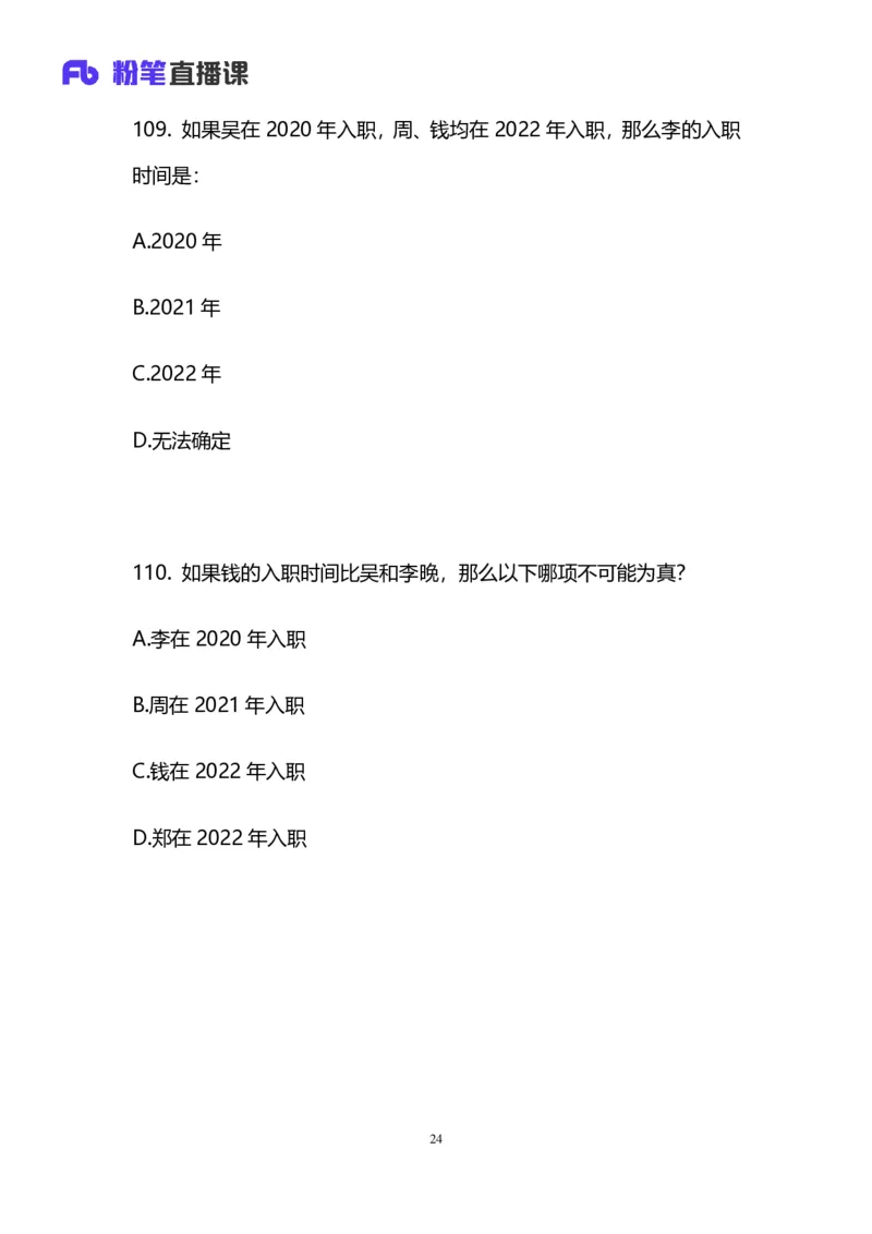 2025国考第四十一季行测模考大赛讲义-判断_2026考公资料_（10）粉笔_2025粉笔国考省考980（课＋笔记）_粉笔980（25多省）_02025年省考模考解析_2025省考模考解析33季_讲义