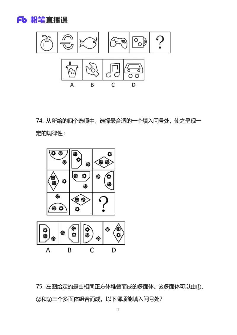 2025国考第四十一季行测模考大赛讲义-判断_2026考公资料_（10）粉笔_2025粉笔国考省考980（课＋笔记）_粉笔980（25多省）_02025年省考模考解析_2025省考模考解析33季_讲义
