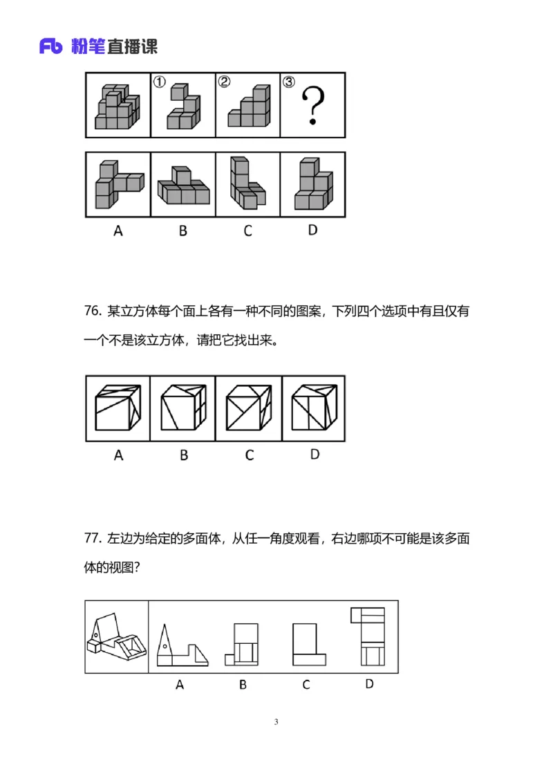 2025国考第四十一季行测模考大赛讲义-判断_2026考公资料_（10）粉笔_2025粉笔国考省考980（课＋笔记）_粉笔980（25多省）_02025年省考模考解析_2025省考模考解析33季_讲义