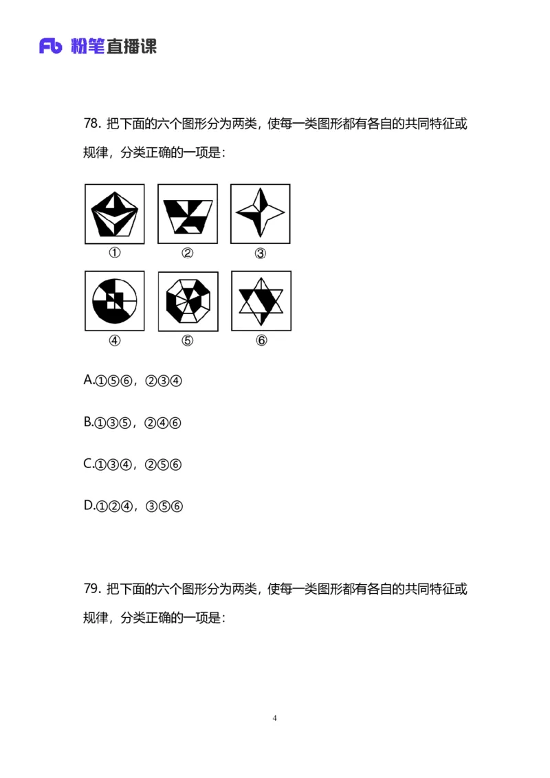 2025国考第四十一季行测模考大赛讲义-判断_2026考公资料_（10）粉笔_2025粉笔国考省考980（课＋笔记）_粉笔980（25多省）_02025年省考模考解析_2025省考模考解析33季_讲义