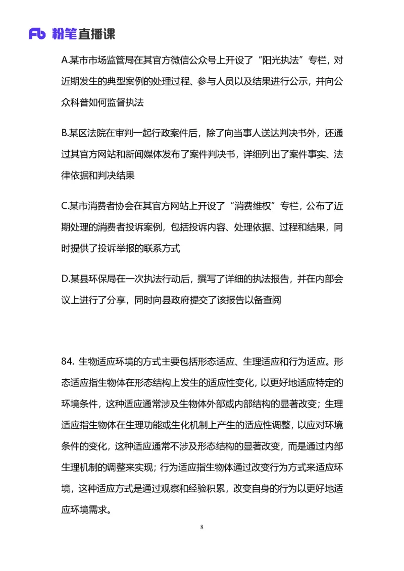 2025国考第四十一季行测模考大赛讲义-判断_2026考公资料_（10）粉笔_2025粉笔国考省考980（课＋笔记）_粉笔980（25多省）_02025年省考模考解析_2025省考模考解析33季_讲义