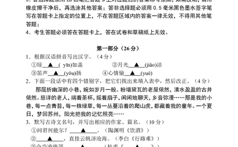 2013年江苏省苏州市中考语文试题及答案_中考真题_1.语文中考真题2015-2024年_地区卷_江苏省_苏州语文08-22