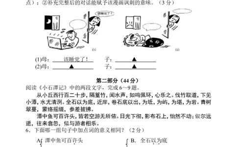 2013年江苏省苏州市中考语文试题及答案_中考真题_1.语文中考真题2015-2024年_地区卷_江苏省_苏州语文08-22
