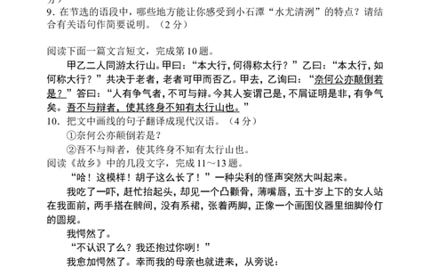 2013年江苏省苏州市中考语文试题及答案_中考真题_1.语文中考真题2015-2024年_地区卷_江苏省_苏州语文08-22