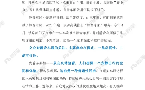 2023.10.18高铁静音车厢上线（标注版）_2026考公资料_（10）粉笔_2025粉笔国考省考980（课＋笔记）_粉笔980（25多省）_1、粉笔时政_2、F晨读时政_2023年_10月