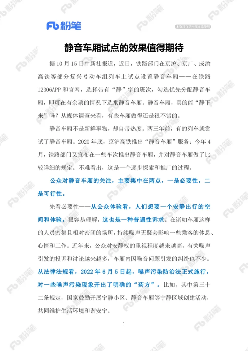 2023.10.18高铁静音车厢上线（标注版）_2026考公资料_（10）粉笔_2025粉笔国考省考980（课＋笔记）_粉笔980（25多省）_1、粉笔时政_2、F晨读时政_2023年_10月