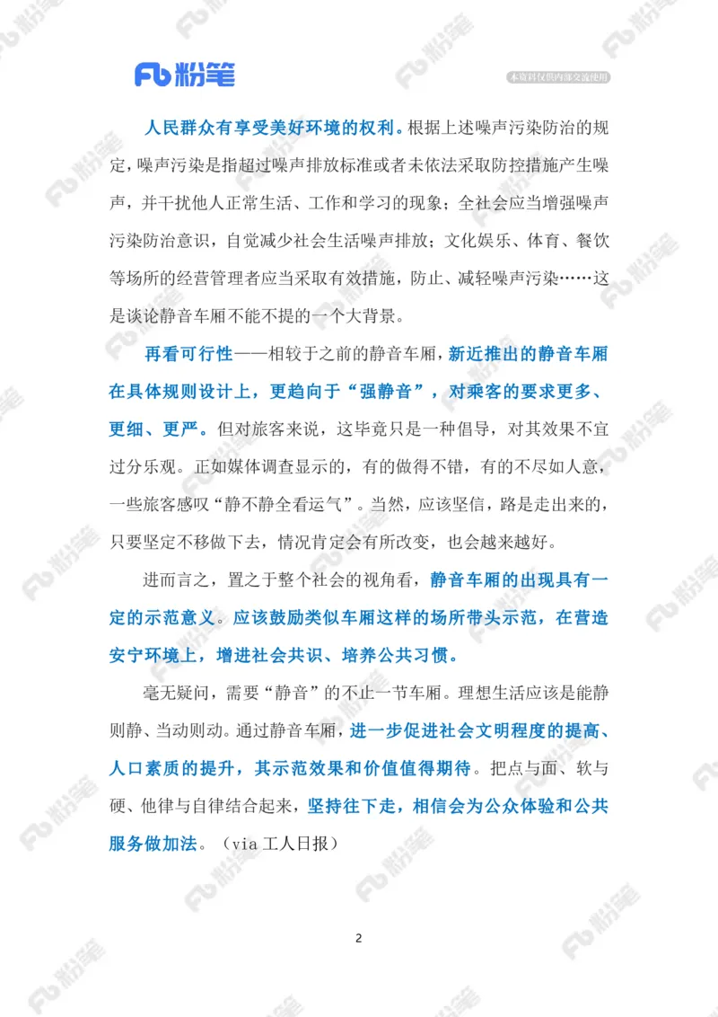 2023.10.18高铁静音车厢上线（标注版）_2026考公资料_（10）粉笔_2025粉笔国考省考980（课＋笔记）_粉笔980（25多省）_1、粉笔时政_2、F晨读时政_2023年_10月