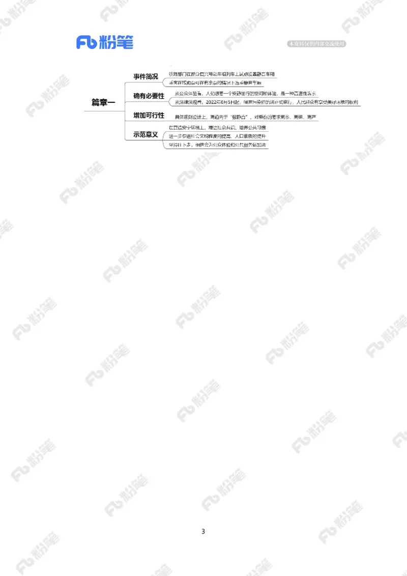 2023.10.18高铁静音车厢上线（标注版）_2026考公资料_（10）粉笔_2025粉笔国考省考980（课＋笔记）_粉笔980（25多省）_1、粉笔时政_2、F晨读时政_2023年_10月