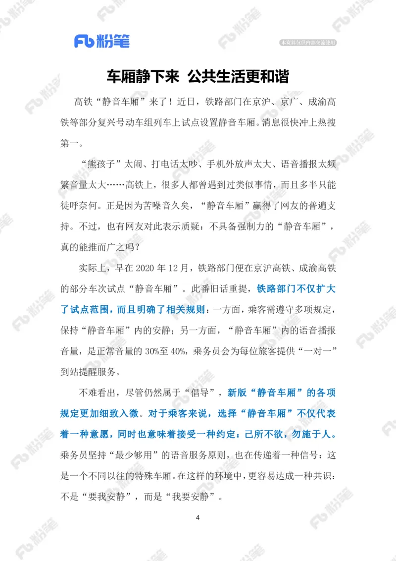 2023.10.18高铁静音车厢上线（标注版）_2026考公资料_（10）粉笔_2025粉笔国考省考980（课＋笔记）_粉笔980（25多省）_1、粉笔时政_2、F晨读时政_2023年_10月