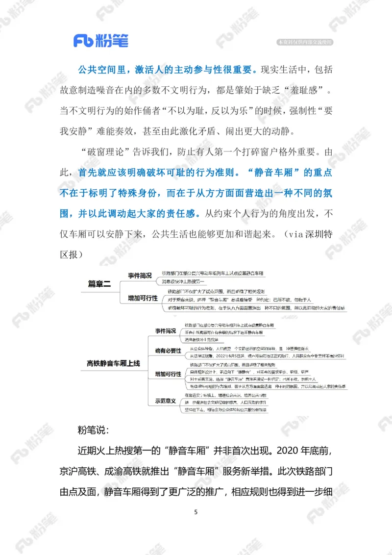 2023.10.18高铁静音车厢上线（标注版）_2026考公资料_（10）粉笔_2025粉笔国考省考980（课＋笔记）_粉笔980（25多省）_1、粉笔时政_2、F晨读时政_2023年_10月