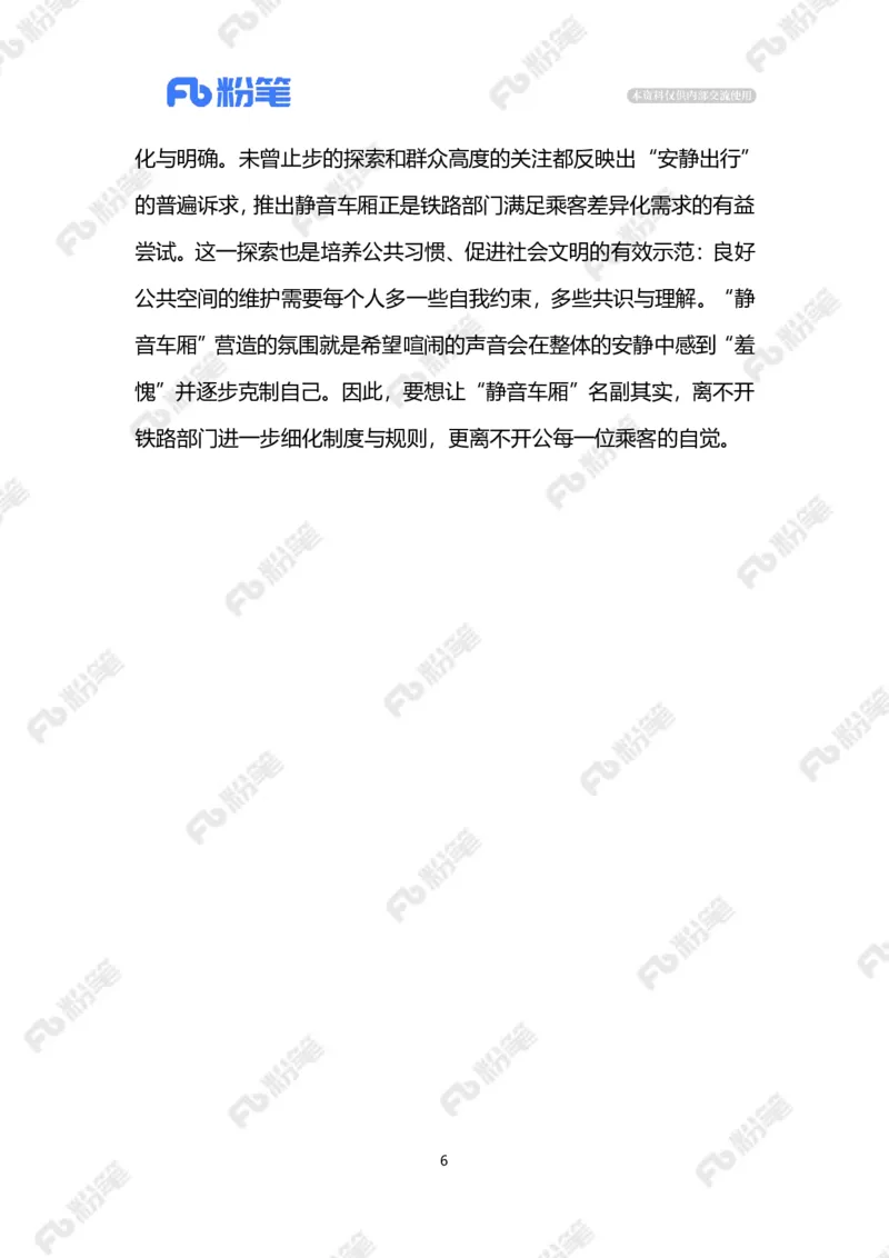 2023.10.18高铁静音车厢上线（标注版）_2026考公资料_（10）粉笔_2025粉笔国考省考980（课＋笔记）_粉笔980（25多省）_1、粉笔时政_2、F晨读时政_2023年_10月