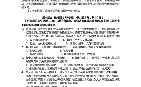 2011年深圳市中考历史试卷及答案_中考真题_6.历史中考真题2015-2024年_地区卷_广东省_广东深圳中考历史2008---2020年