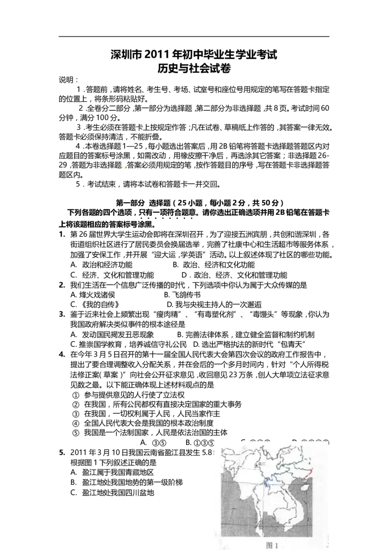 2011年深圳市中考历史试卷及答案_中考真题_6.历史中考真题2015-2024年_地区卷_广东省_广东深圳中考历史2008---2020年