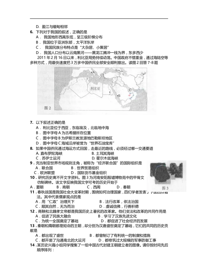2011年深圳市中考历史试卷及答案_中考真题_6.历史中考真题2015-2024年_地区卷_广东省_广东深圳中考历史2008---2020年
