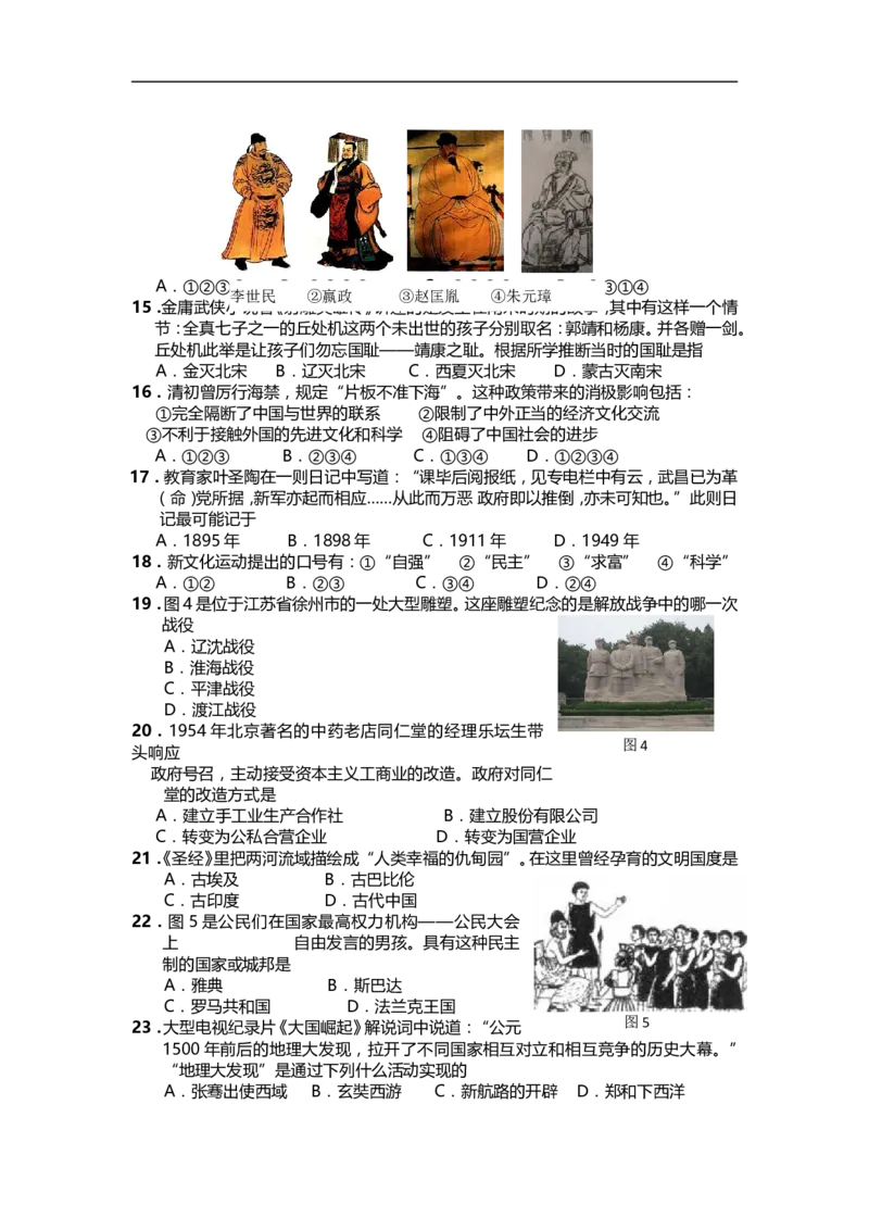 2011年深圳市中考历史试卷及答案_中考真题_6.历史中考真题2015-2024年_地区卷_广东省_广东深圳中考历史2008---2020年