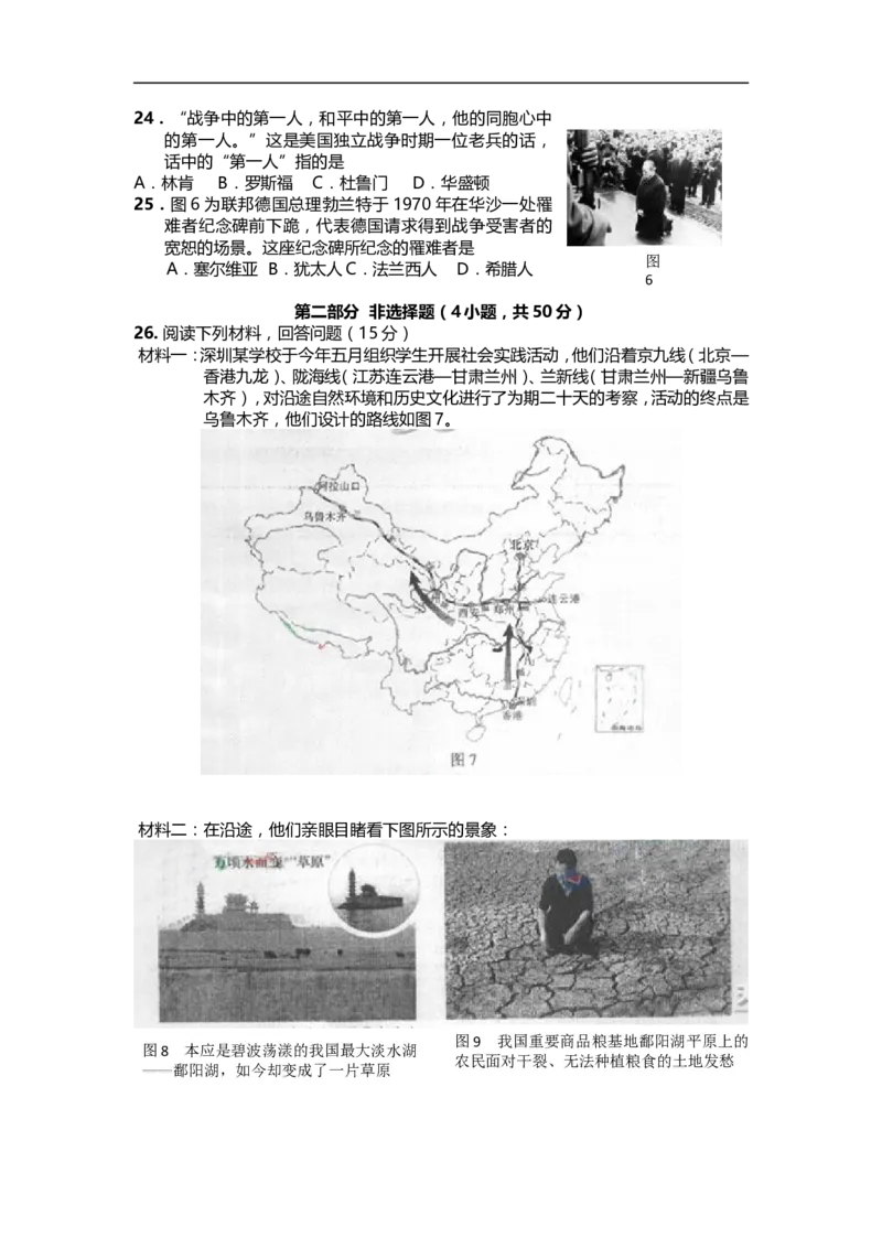 2011年深圳市中考历史试卷及答案_中考真题_6.历史中考真题2015-2024年_地区卷_广东省_广东深圳中考历史2008---2020年