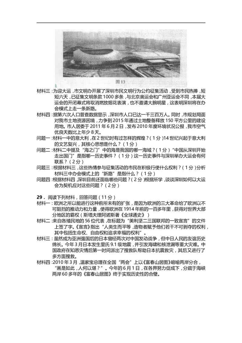 2011年深圳市中考历史试卷及答案_中考真题_6.历史中考真题2015-2024年_地区卷_广东省_广东深圳中考历史2008---2020年