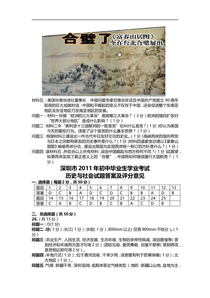 2011年深圳市中考历史试卷及答案_中考真题_6.历史中考真题2015-2024年_地区卷_广东省_广东深圳中考历史2008---2020年