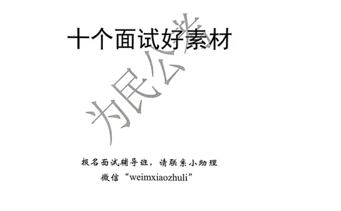 2023面试冲刺预测题3_2026考公资料_（30）申论+面试为民公考大合集（人须在事上磨申论、刘大师）_面试为民面试_2023为民面试冲刺预测题