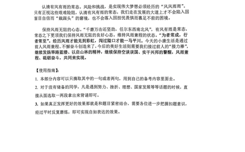 2023面试冲刺预测题3_2026考公资料_（30）申论+面试为民公考大合集（人须在事上磨申论、刘大师）_面试为民面试_2023为民面试冲刺预测题