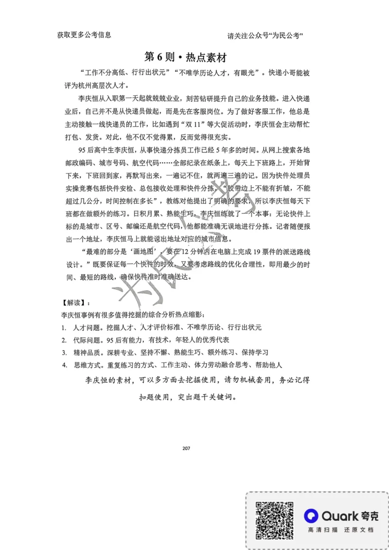 2023面试冲刺预测题3_2026考公资料_（30）申论+面试为民公考大合集（人须在事上磨申论、刘大师）_面试为民面试_2023为民面试冲刺预测题