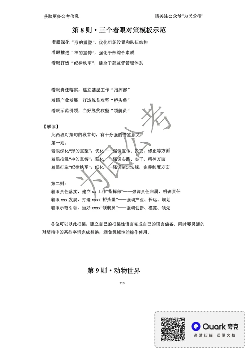 2023面试冲刺预测题3_2026考公资料_（30）申论+面试为民公考大合集（人须在事上磨申论、刘大师）_面试为民面试_2023为民面试冲刺预测题