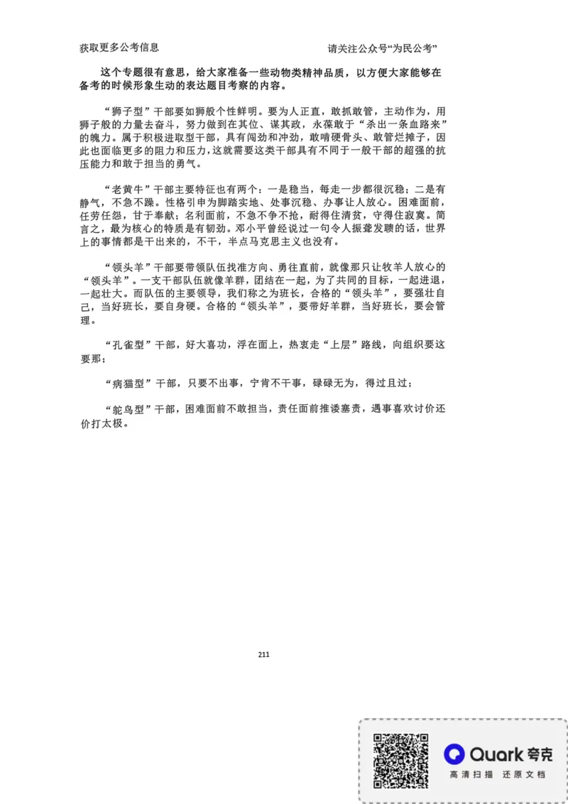 2023面试冲刺预测题3_2026考公资料_（30）申论+面试为民公考大合集（人须在事上磨申论、刘大师）_面试为民面试_2023为民面试冲刺预测题