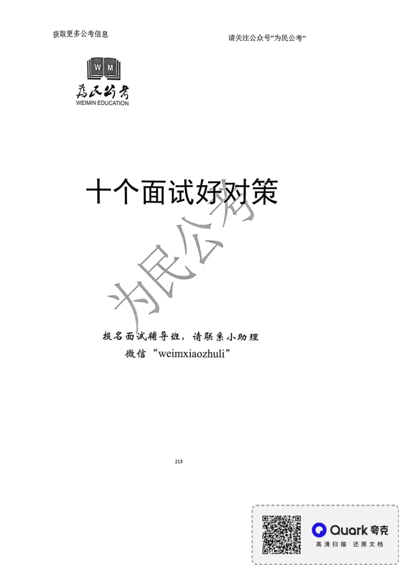 2023面试冲刺预测题3_2026考公资料_（30）申论+面试为民公考大合集（人须在事上磨申论、刘大师）_面试为民面试_2023为民面试冲刺预测题