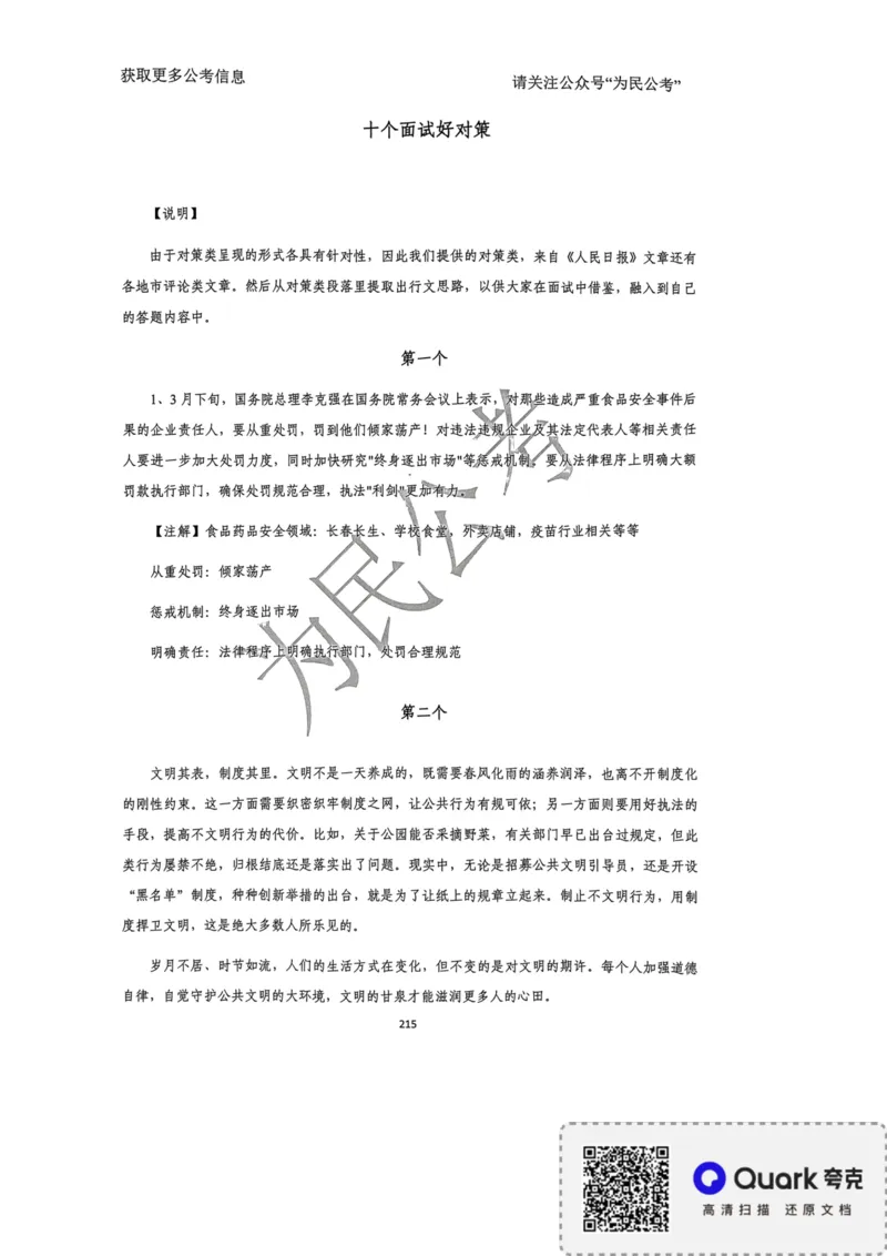 2023面试冲刺预测题3_2026考公资料_（30）申论+面试为民公考大合集（人须在事上磨申论、刘大师）_面试为民面试_2023为民面试冲刺预测题