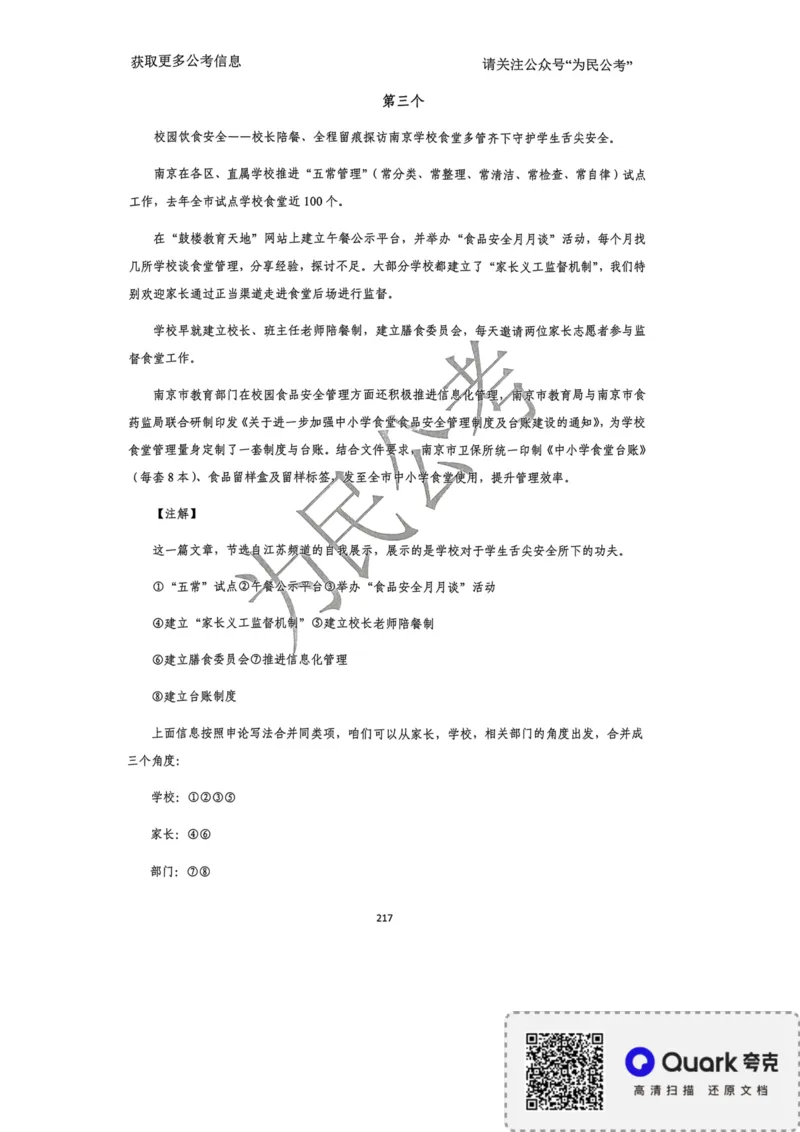 2023面试冲刺预测题3_2026考公资料_（30）申论+面试为民公考大合集（人须在事上磨申论、刘大师）_面试为民面试_2023为民面试冲刺预测题