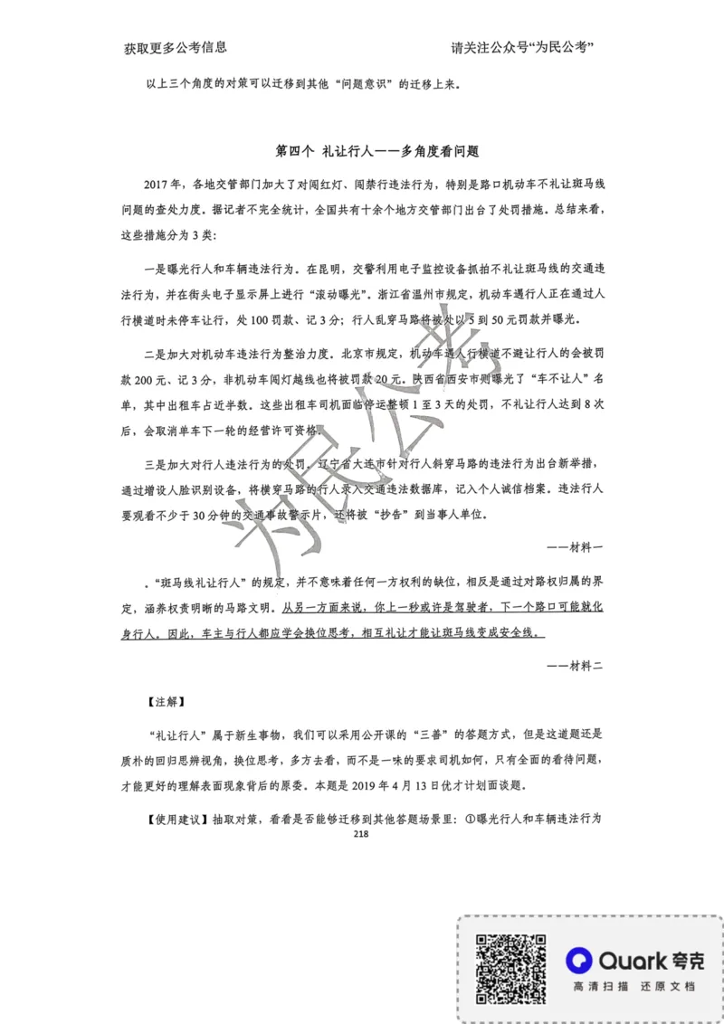 2023面试冲刺预测题3_2026考公资料_（30）申论+面试为民公考大合集（人须在事上磨申论、刘大师）_面试为民面试_2023为民面试冲刺预测题