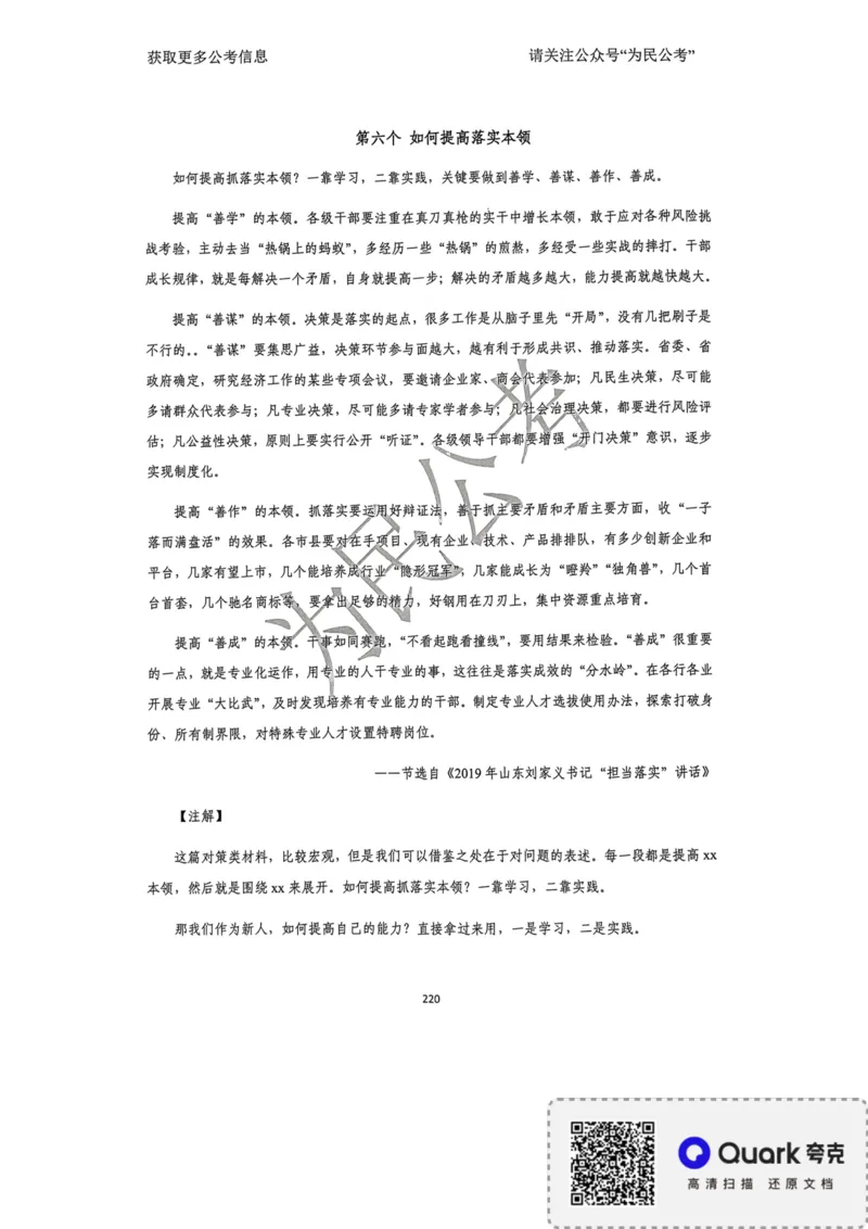 2023面试冲刺预测题3_2026考公资料_（30）申论+面试为民公考大合集（人须在事上磨申论、刘大师）_面试为民面试_2023为民面试冲刺预测题