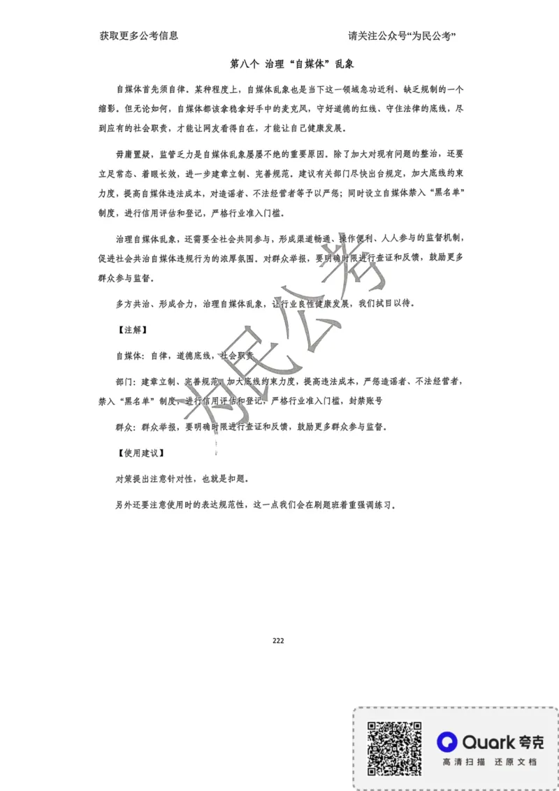 2023面试冲刺预测题3_2026考公资料_（30）申论+面试为民公考大合集（人须在事上磨申论、刘大师）_面试为民面试_2023为民面试冲刺预测题