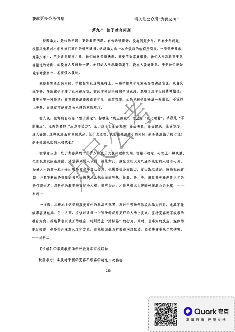 2023面试冲刺预测题3_2026考公资料_（30）申论+面试为民公考大合集（人须在事上磨申论、刘大师）_面试为民面试_2023为民面试冲刺预测题