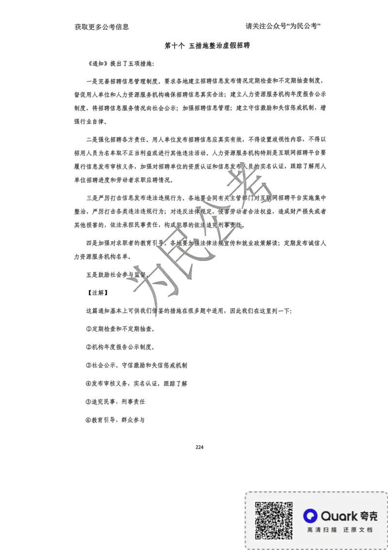 2023面试冲刺预测题3_2026考公资料_（30）申论+面试为民公考大合集（人须在事上磨申论、刘大师）_面试为民面试_2023为民面试冲刺预测题