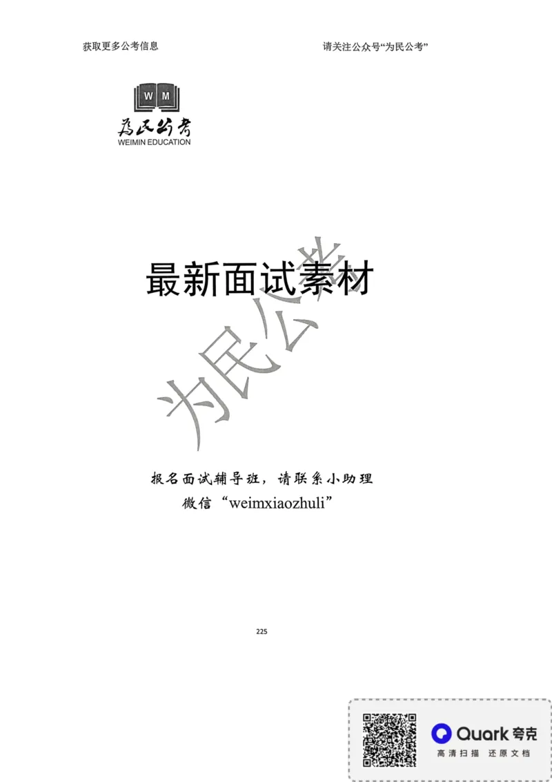 2023面试冲刺预测题3_2026考公资料_（30）申论+面试为民公考大合集（人须在事上磨申论、刘大师）_面试为民面试_2023为民面试冲刺预测题
