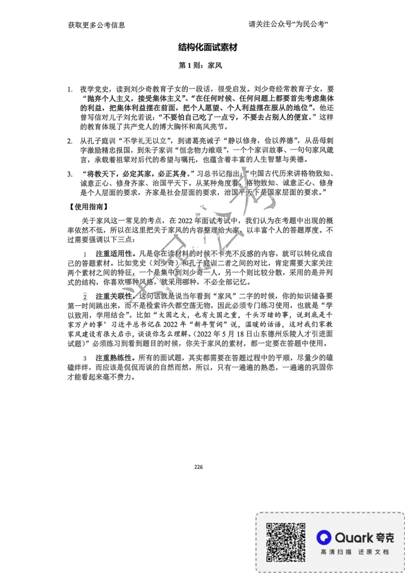 2023面试冲刺预测题3_2026考公资料_（30）申论+面试为民公考大合集（人须在事上磨申论、刘大师）_面试为民面试_2023为民面试冲刺预测题
