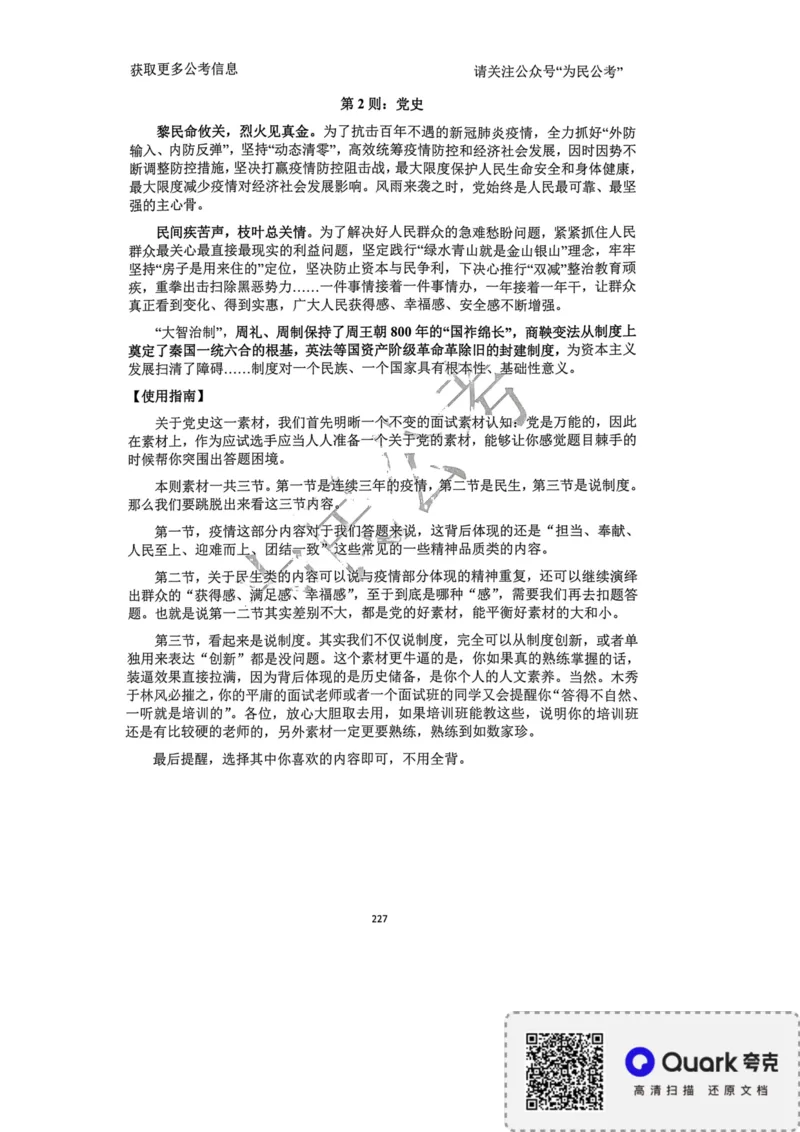 2023面试冲刺预测题3_2026考公资料_（30）申论+面试为民公考大合集（人须在事上磨申论、刘大师）_面试为民面试_2023为民面试冲刺预测题