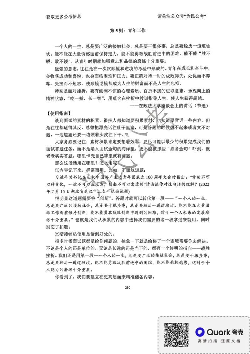 2023面试冲刺预测题3_2026考公资料_（30）申论+面试为民公考大合集（人须在事上磨申论、刘大师）_面试为民面试_2023为民面试冲刺预测题